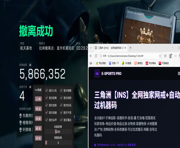 三角洲外挂锁机软件效果